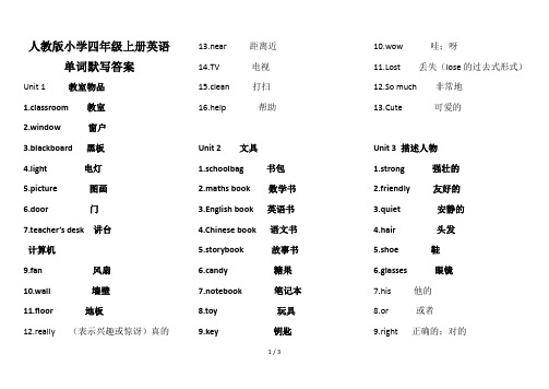 人教版小学四年级上册英语单词默写答案