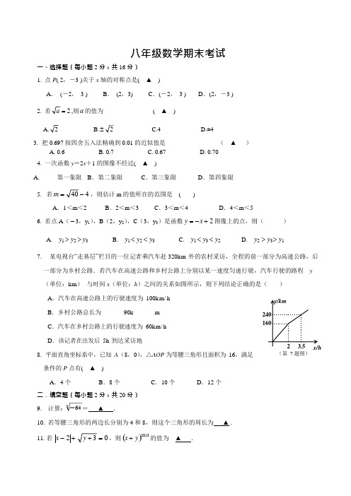 (完整版)苏科版八年级上期末数学试卷含答案,推荐文档