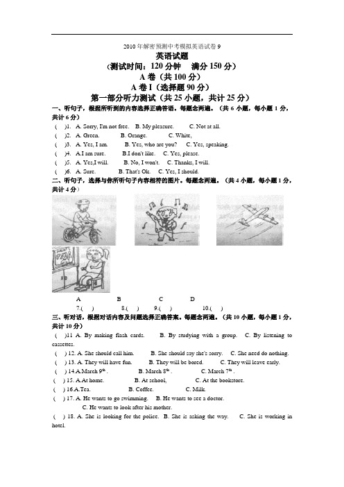 2010年北京中考英语预测试卷及答案(9)