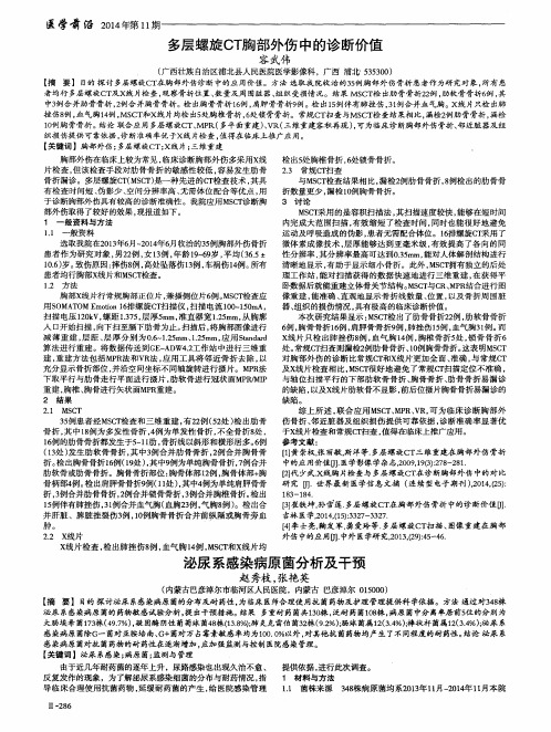 多层螺旋CT胸部外伤中的诊断价值