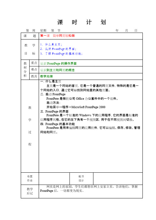 (完整版),六年级上册信息技术全册教案,推荐文档