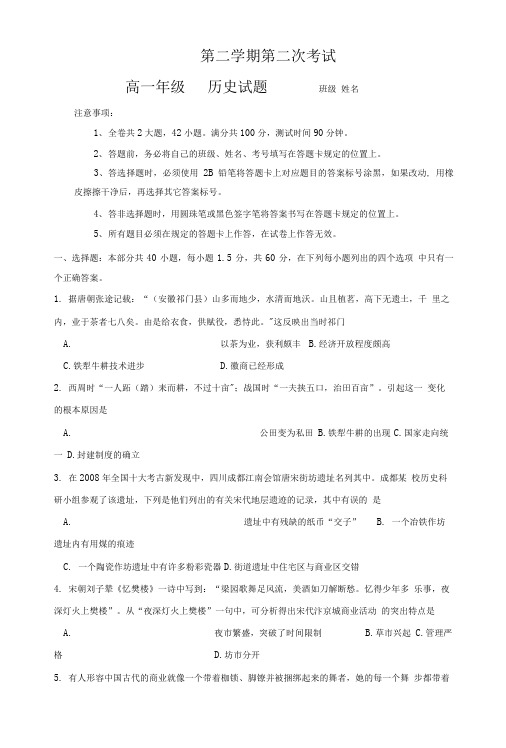 广东省江门二中2017-2018学年高一下学期第二次考试历史试卷.doc