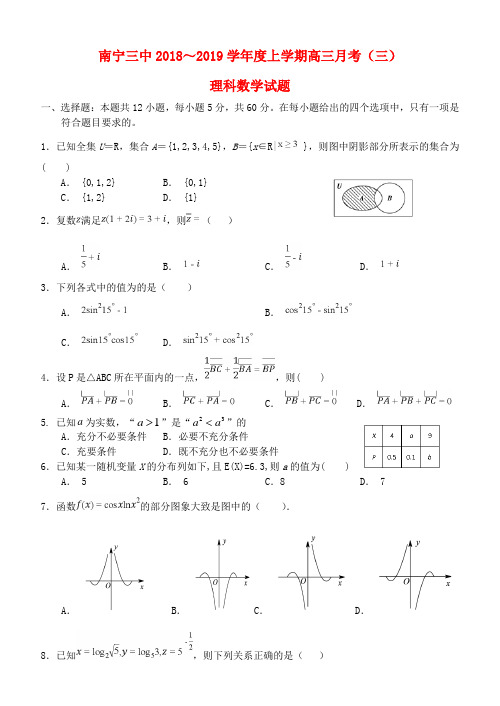 广西南宁市第三中学2019届高三数学10月月考试题 理