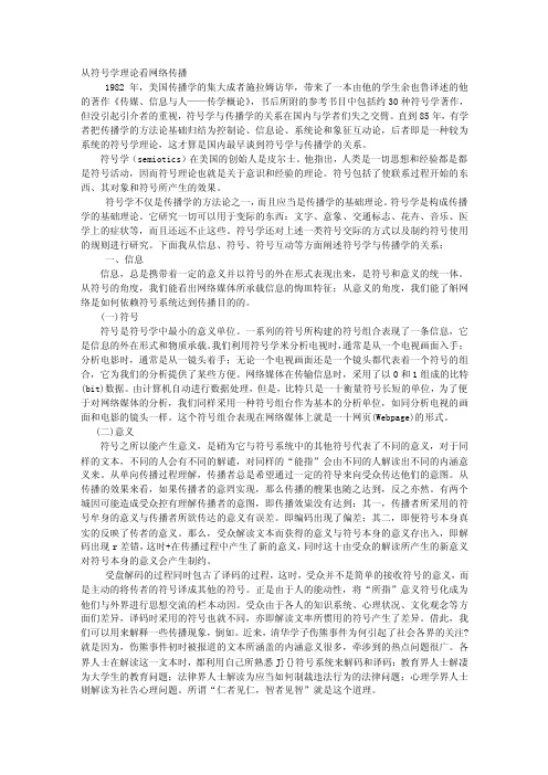 符号学与传播学的关系