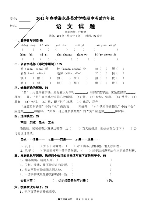 12春英才学校期中考试六年级语文试题