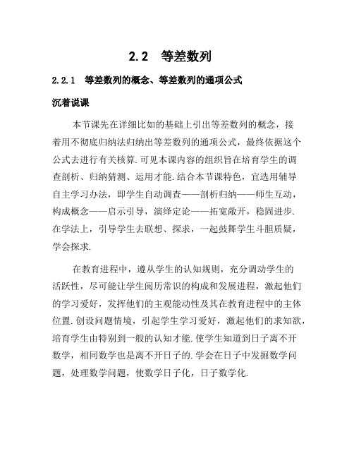 高中数学必修5公开课教案2.2.1 等差数列的概念、等差数列的通项公式