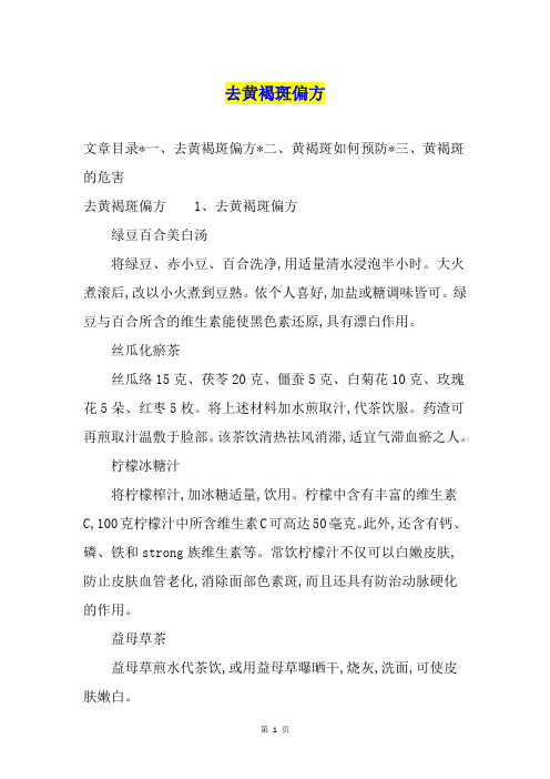 去黄褐斑偏方