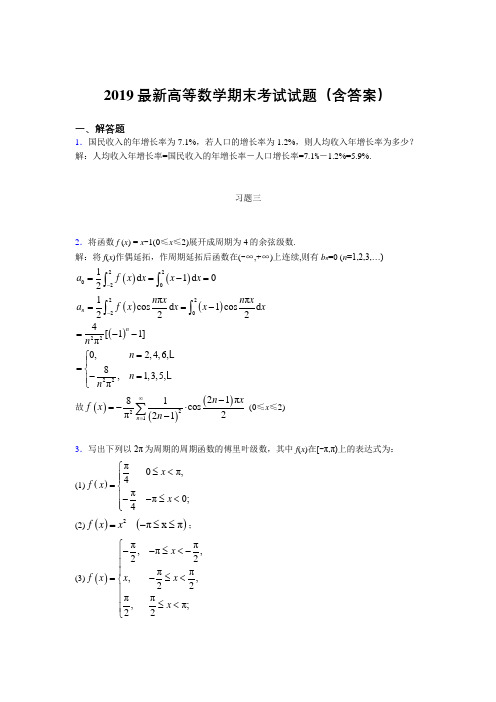 2019最新高等数学(上册)期末考试试题(含答案)EZ