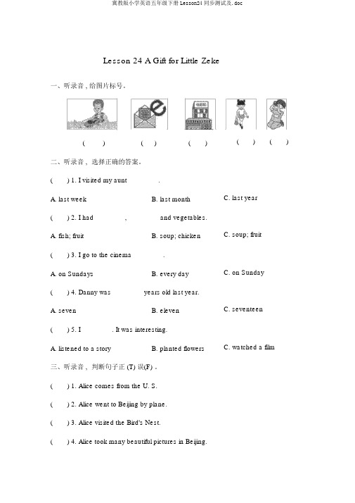 冀教版小学英语五年级下册Lesson24同步测试及.doc