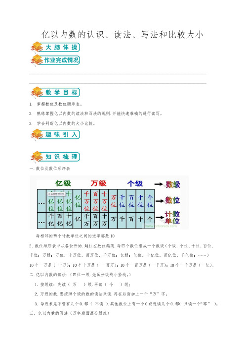 3三升四年级数学暑假讲义第3讲：大数的认识(一)(含解析)