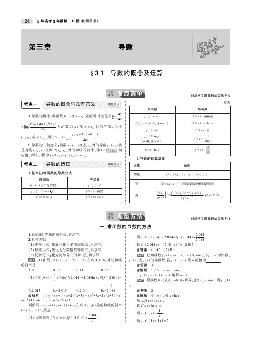 天津专用2020届高考数学一轮复习第三章导数3.1导数的概念及运算教师用书PDF含解析20190813221