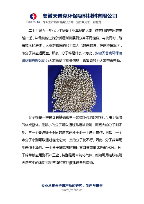 分子筛是什么