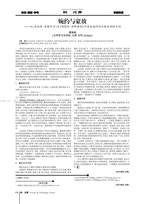 婉约与豪放——从《念奴娇·赤壁怀古》与《雨霖铃·寒蝉凄切》中感受婉约词与豪放词的不同