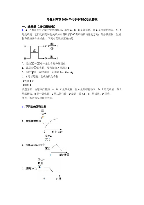 乌鲁木齐市2020年化学中考试卷及答案