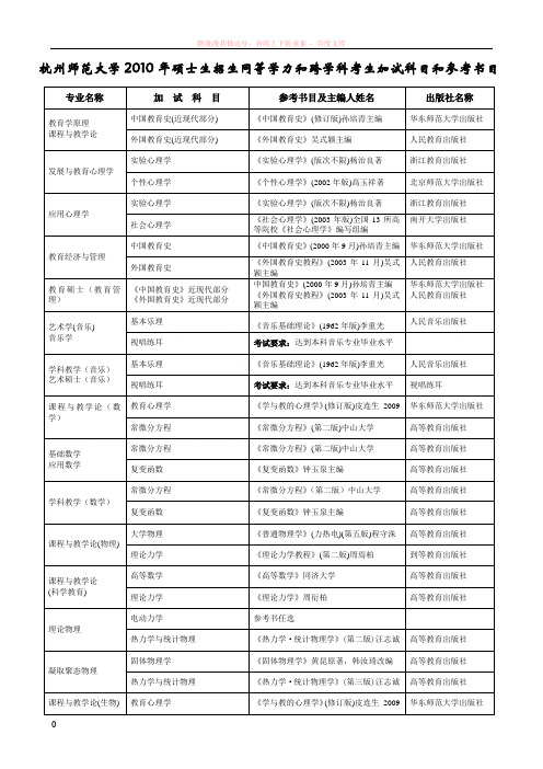 杭州师范大学研究生加试科目参考书 