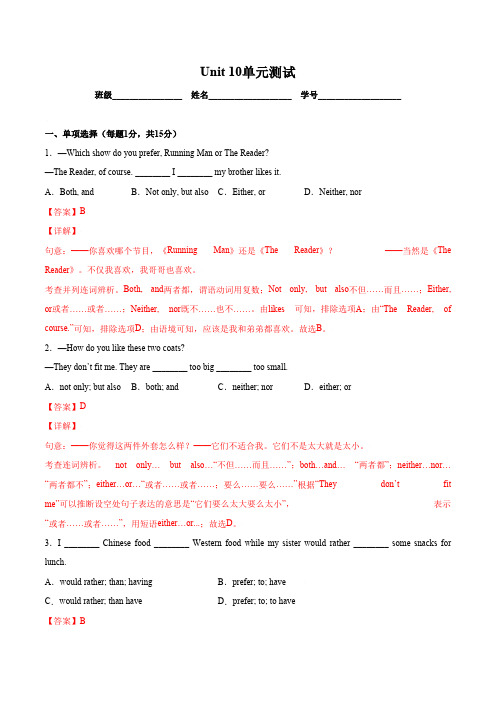 人教版英语九年级全一册Unit10单元培优含答案