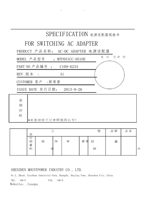 电源适配器规格书