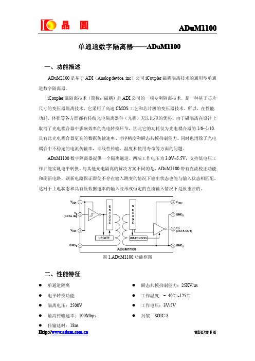 ADuM1100_CN