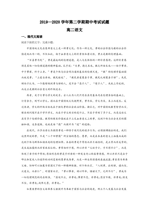 甘肃省武威市十八中2019-2020学年高二下学期期中考试语文试题 Word版含解析