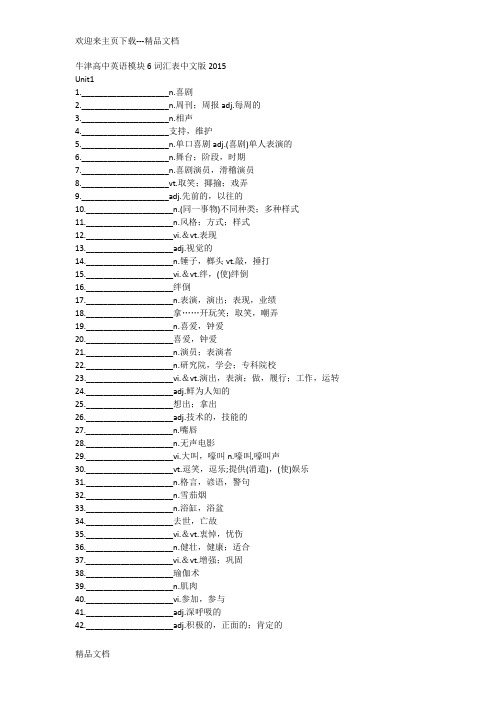 牛津高中英语模块6词汇表中文版