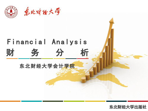 第2章 财务分析信息基础