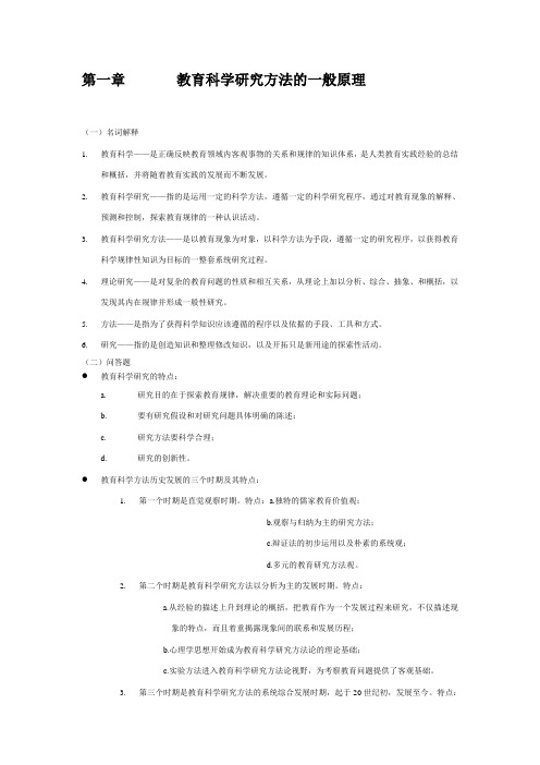 教育科学研究方法