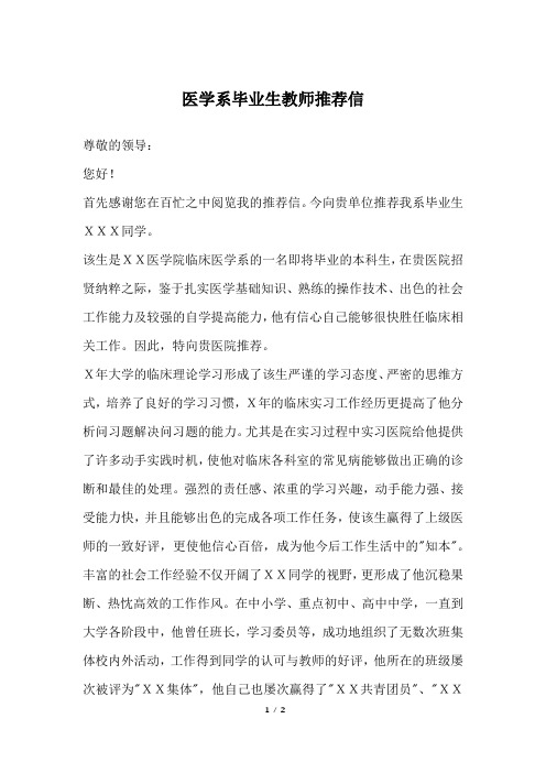 医学系毕业生教师推荐信