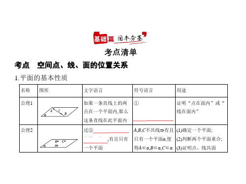 2021年新课标新高考数学复习课件：§8.2 空间点、线、面的位置关系