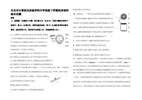 高三理综(物理)下学期热身试题