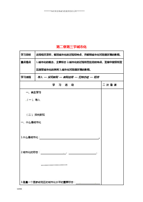 高中地理 第二章 城市与城市化 第三节 城市化学案 新人教版必修2