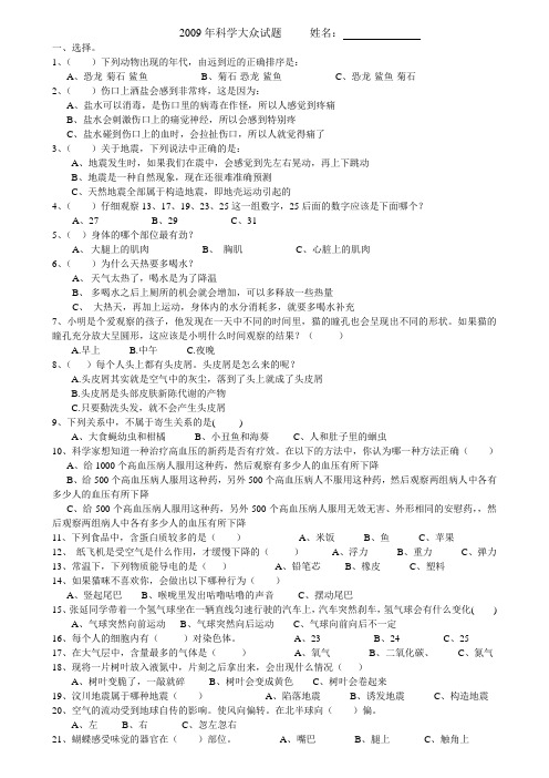 2009年科学大众试题(选拔)