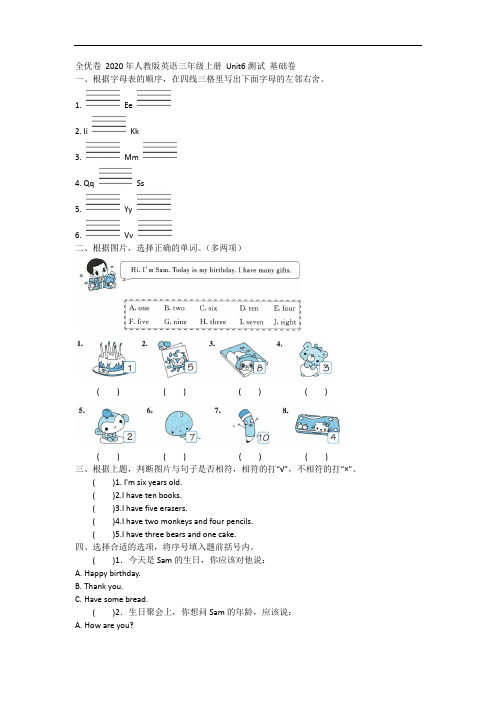 全优卷 2020年人教版英语三年级上册 Unit6测试 基础卷附答案