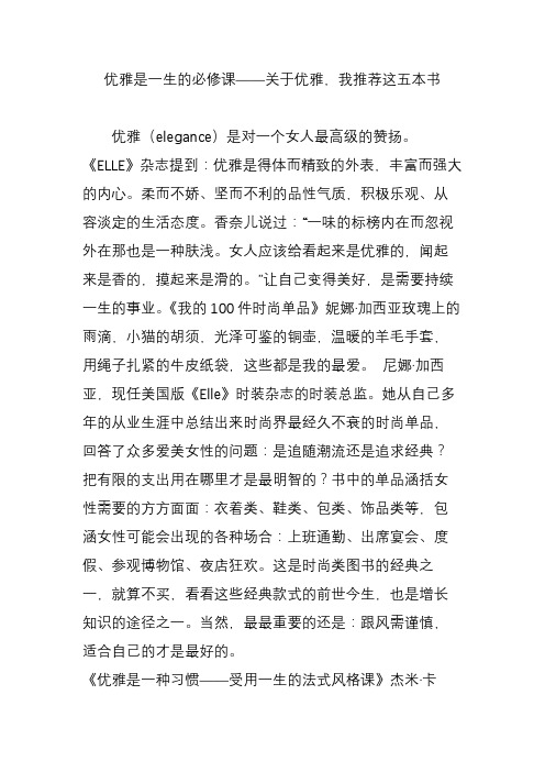 优雅是一生的必修课关于优雅,我推荐这五本书