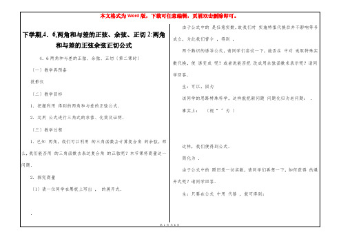 下学期,4.6,两角和与差的正弦、余弦、正切2-两角和与差的正弦余弦正切公式