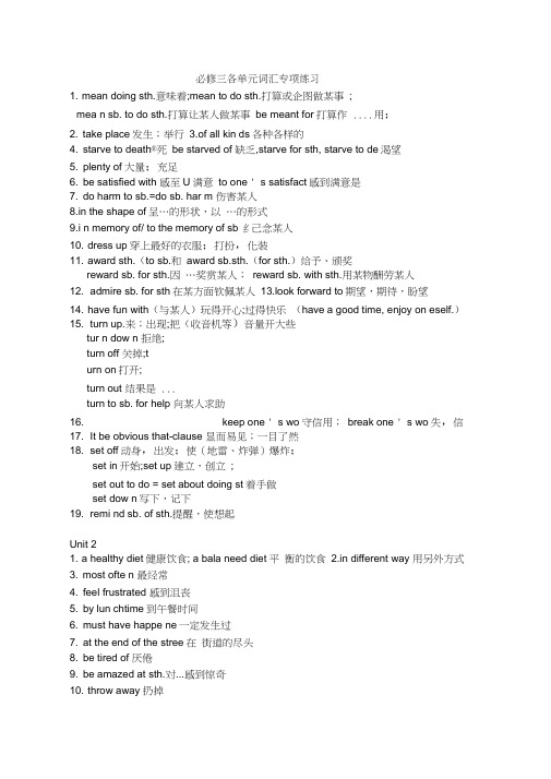 (完整版)必修3一到三单元词汇练习和答案