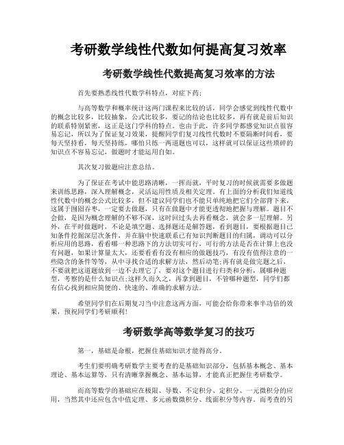 考研数学线性代数如何提高复习效率