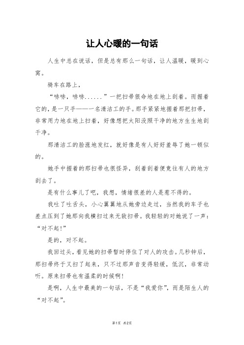 让人心暖的一句话_初一作文