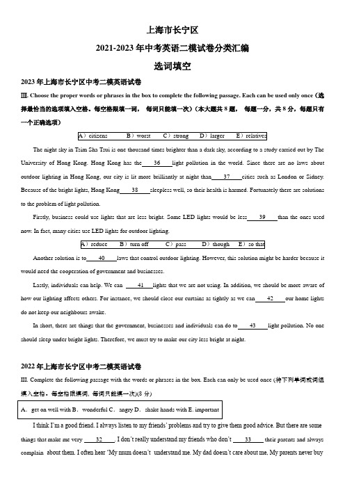 近3年(2021-2023)上海市长宁区英语中考二模试题分类汇编：选词填空