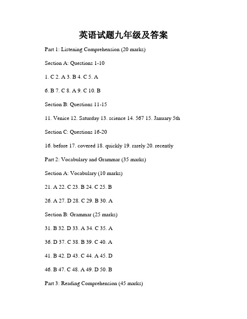 英语试题九年级及答案