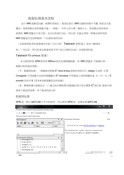 MRI数据预处理流程资料讲解