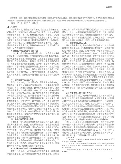 怎样激发初中生学习英语的兴趣