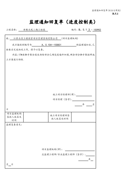 监理通知回复单(安全文明类)