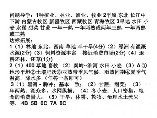 4.2农业复习导学案