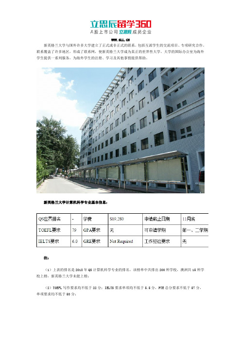 澳大利亚新英格兰大学计算机科学专业