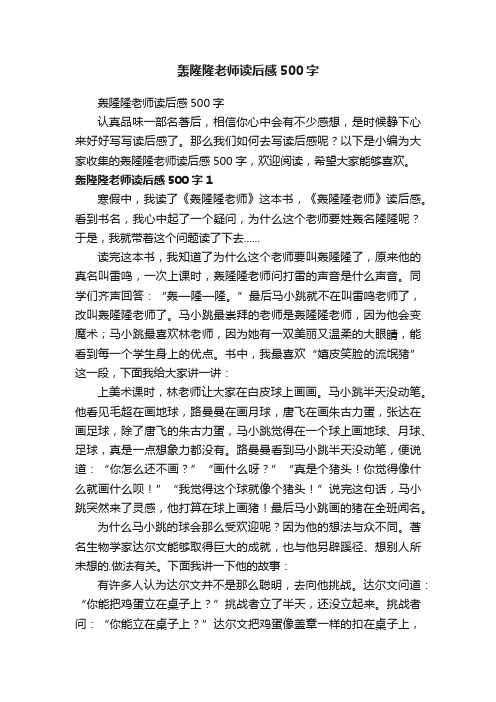 轰隆隆老师读后感500字