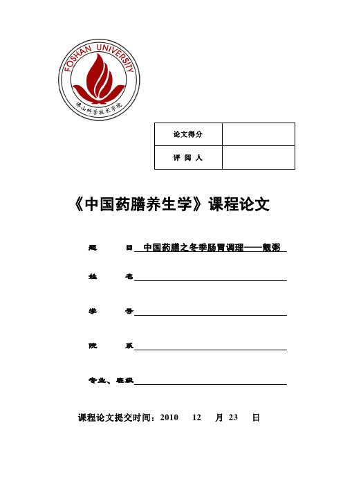 中国药膳养生学