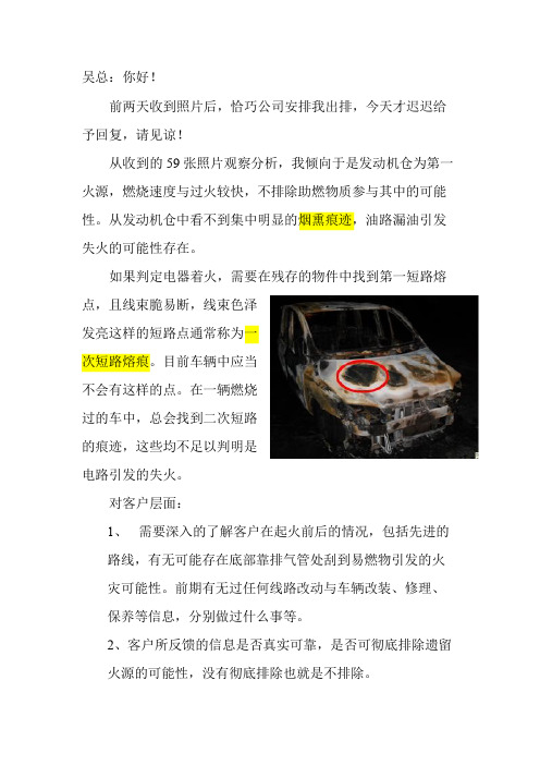 车辆火灾的调查方法解析
