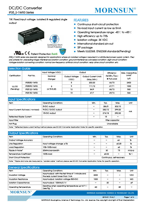 摩恩孙 DC DC 转换器说明书