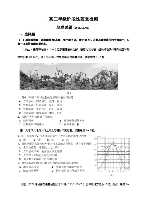 江苏省盐城中学高三上学期12月月考试题 地理 无答案