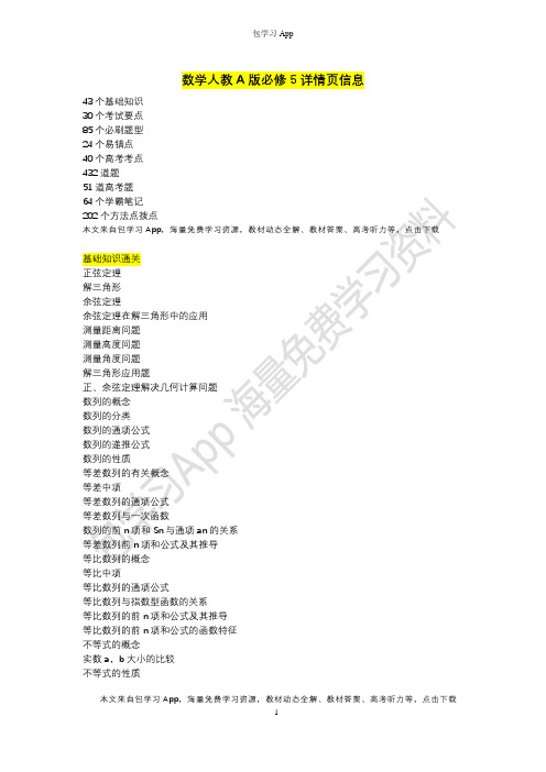 数学人教A版 必修5 知识点汇总